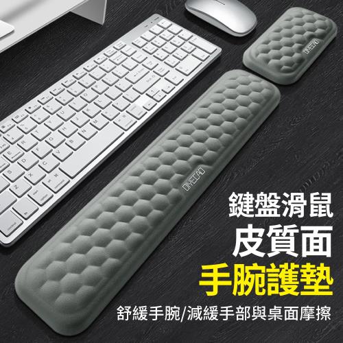 鍵盤滑鼠手腕墊 皮質手腕護墊 中款(36cm)