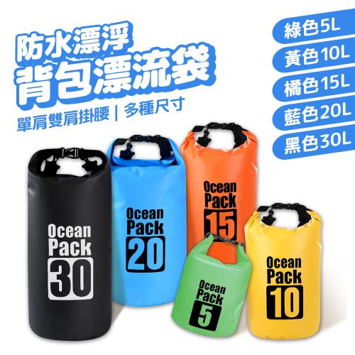 【單入】防水漂流袋 綠色 (5L/袋)