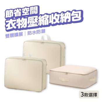 壓縮收納袋 旅行壓縮包 衣物壓縮收納包 【尺寸可選】 免抽氣壓縮袋