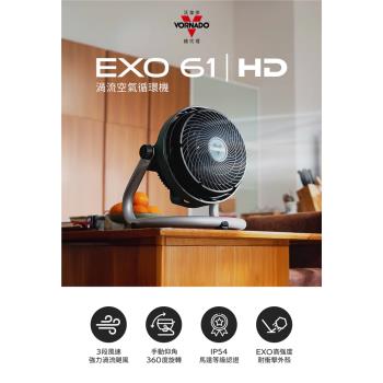美國VORNADO沃拿多 4-8坪用 高速重磅渦流空氣循環機 EXO61HD-TW
