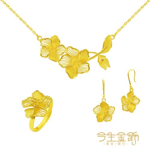 【今生金飾】花開並蒂小套組(結婚套組首選)