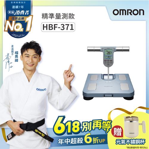 OMRON歐姆龍體重體脂計HBF-371藍色 