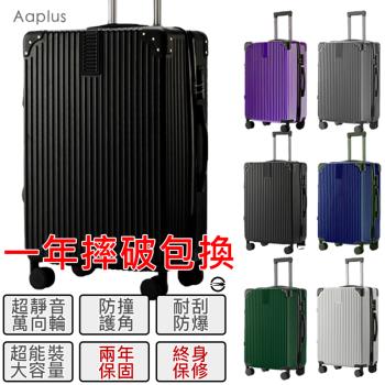 Aaplus 熱銷經典時尚系列 超輕量防刮款拉鍊硬殼 2７吋行李箱/登機箱（堅毅黑／流光銀／深鐵灰／靜夜藍／暗夜綠／夜魅紫）