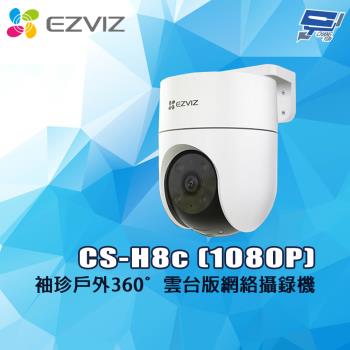 昌運監視器 螢石EZVIZ H8c 2K 戶外WIFI攝影機 Ai人體檢測