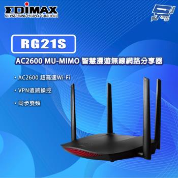 昌運監視器 EDIMAX 訊舟 RG21S AC2600 MU-MIMO 智慧漫遊無線網路分享器