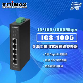 昌運監視器 EDIMAX 訊舟 IGS-1005 5埠 工業用寬溫網路交換器