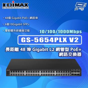 昌運監視器 EDIMAX 訊舟 GS-5654PLX V2 48埠Gigabit L2網管型PoE+網路交換器
