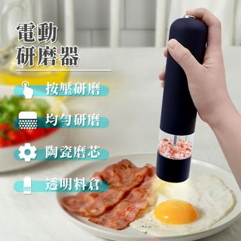Beautylife 電動研磨器 自動研磨 電池款 黑胡椒海鹽香料研磨 陶瓷磨芯 MG705