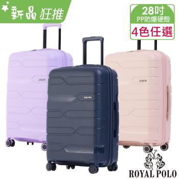 ROYAL POLO皇家保羅 迴旋曲PP加大防爆拉鍊硬殼箱/行李箱(28吋)