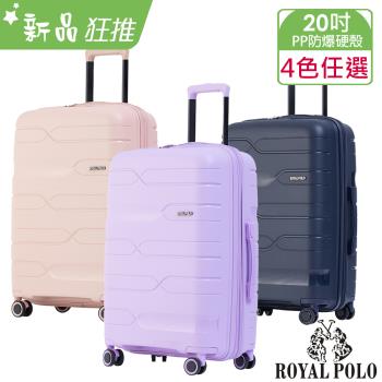 ROYAL POLO皇家保羅 迴旋曲PP加大防爆拉鍊硬殼箱/行李箱(20吋)