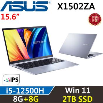 (規格升級)ASUS Vivobook 15吋 X1502ZA-0371S12500H 效能筆電 i5-12500H/8G+8G/2TB SSD