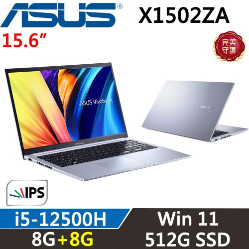 (規格升級)ASUS Vivobook 15吋 X1502ZA-0371S12500H 效能筆電 i5-12500H/8G+8G/512G SSD