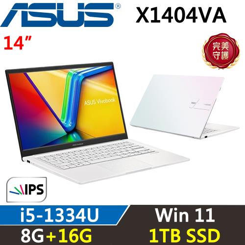 (規格升級)ASUS VivoBook 14吋 輕薄 i5-1334U/8G+16G/1TB SSD/X1404VA-0261W1334U 幻彩白