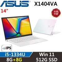 (規格升級)ASUS VivoBook 14吋 輕薄 i5-1334U/8G+8G/512G SSD/X1404VA-0261W1334U 幻彩白