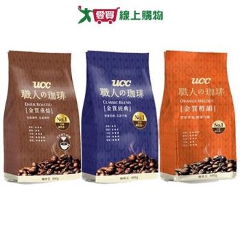 UCC職人珈琲豆系列(炭燒/曼巴/橙韻)(400G/包)【愛買】