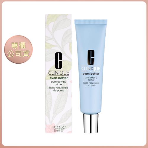 【即期品特惠出清】CLINIQUE倩碧 超激光零毛孔控油妝前乳30ml (效期202606)