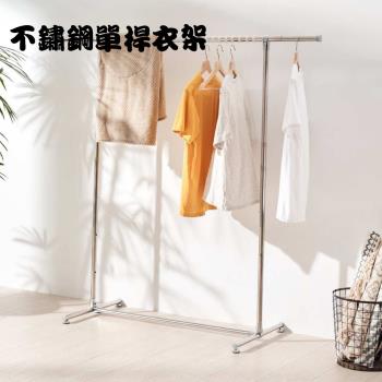 GS金德恩-不鏽鋼單桿衣架 室內外 棉被 曬衣服 衣櫥 晾曬 曬衣桿 衣架 收納架