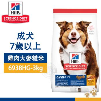 Hills 希爾思 6938HG 成犬7+雞肉大麥糙米特調食譜 3kg 易消化 增加精力 送贈品