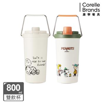 【美國康寧】Snapware SNOOPY 鋅動輕瓷大容量不鏽鋼手提保冰保溫杯800ml (兩款任選)