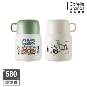 【美國康寧】Snapware SNOOPY 鋅動輕瓷不鏽鋼保溫保冰隨行燜燒罐580ml (兩款任選)