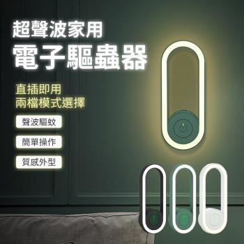 FJ 超聲波家用電子驅蟲器U6(即插即用夜燈驅蟲一機搞定)(2入組)
