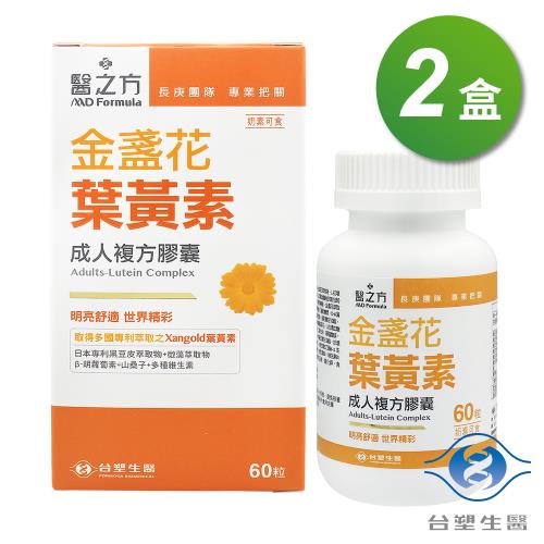 台塑生醫 成人金盞花葉黃素複方膠囊 (60粒) X 2盒