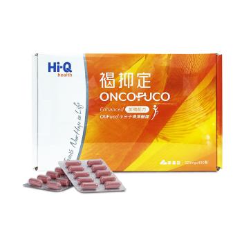【FucoHiQ 褐抑定】★FucoHiQ褐抑定 - 藻寡醣加強配方 膠囊型480顆/盒 ★