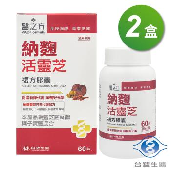 臺塑生醫 納麴活靈芝複方膠囊 (60粒) X 2盒