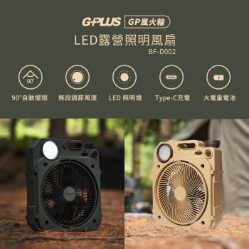 G-PLUS拓勤 6吋LED照明露營可攜風扇 BF-D002
