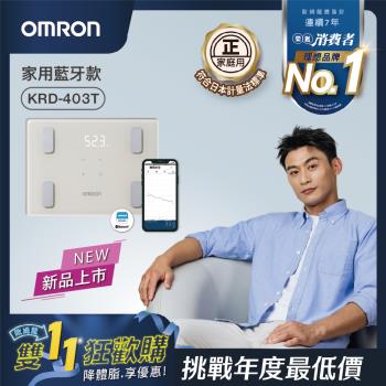 OMRON歐姆龍體重體脂計KRD-403T 米色