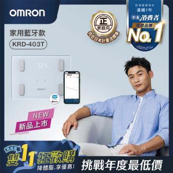 OMRON歐姆龍體重體脂計KRD-403T 藍色