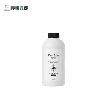 【淨毒五郎】衣物驅蟎噴霧補充瓶-速效升級500mL(99.9％潔淨衣物塵蟎過敏原)