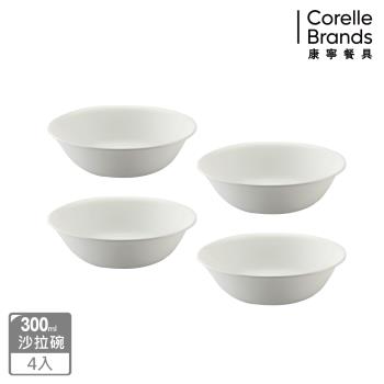 【美國康寧】CORELLE 純白4件式沙拉碗組-D06