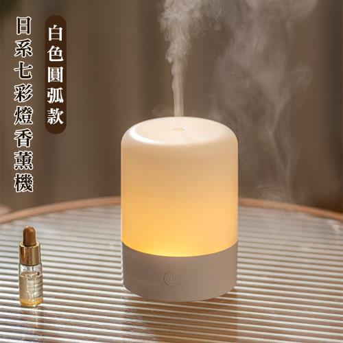 好拾選物 日系無印七彩燈光香薰機/超聲波霧化擴香機120ml-白色