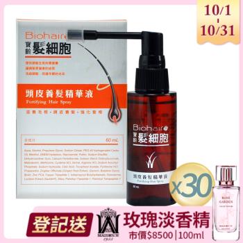 【寶齡富錦】髮細胞頭皮養髮精華液(滋養毛根頭皮養髮) -30入組
