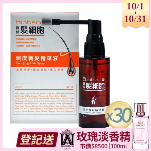 【寶齡富錦】髮細胞頭皮養髮精華液(滋養毛根頭皮養髮) -30入組