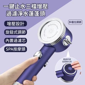 【APEX】一鍵止水三檔增壓過濾淨水蓮蓬頭
