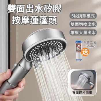 【APEX】增壓雙面出水矽膠按摩蓮蓬頭