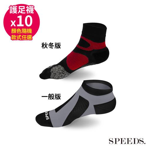 SPEED S.科技石墨烯碘抗菌能量護足襪 一般or秋冬版 任選*10雙(顏色隨機/款式任選)