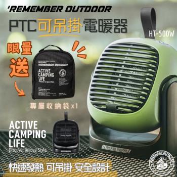 樂活不露 510W PTC電暖器 含專屬收納袋