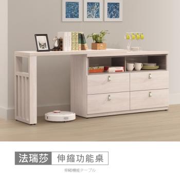 時尚屋 [MZ23]法瑞莎4.5尺伸縮功能桌MZ23-1207+1208-免運費/免組裝/功能桌