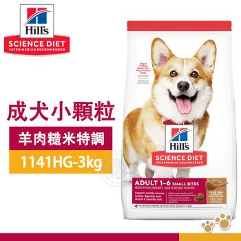 Hills 希爾思 1141HG 成犬 小顆粒 羊肉與糙米 3KG 寵物 狗飼料