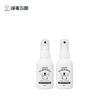 【淨毒五郎】除煙去味淨化噴霧60mLx2瓶