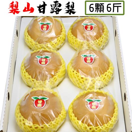 愛蜜果 梨山寶島甘露梨/水梨 6顆禮盒  (約6斤/盒)