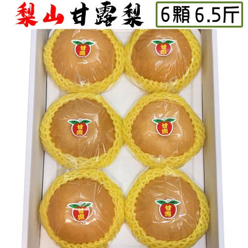 愛蜜果 梨山寶島甘露梨/水梨 6顆原裝禮盒  (約6.5斤/盒)
