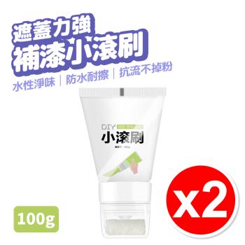 白牆小滾刷 補牆膏 白色乳膠漆 100g 【2入組】修補牆壁
