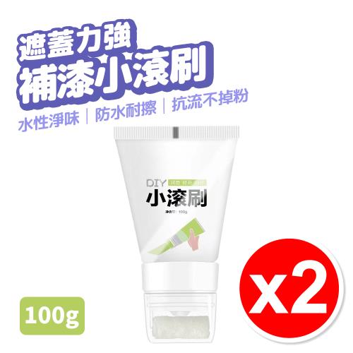 白牆小滾刷 補牆膏 白色乳膠漆 100g 【2入組】修補牆壁 