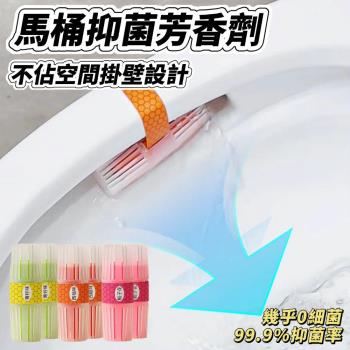 【半年份6入組】馬桶掛壁抑菌芳香劑 芳香劑 馬桶清潔 除臭抑菌