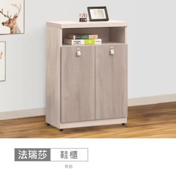 時尚屋 [MZ23]法瑞莎2尺鞋櫃MZ23-1268-免運費/免組裝/鞋櫃