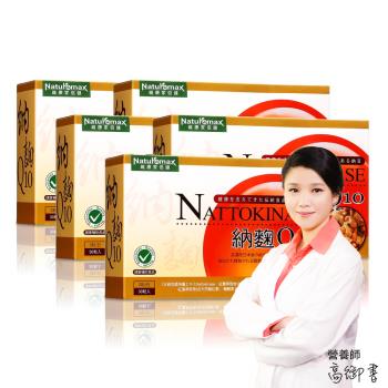 NatureMax家倍健 納豆紅麴Q10膠囊x5盒(30粒/盒)